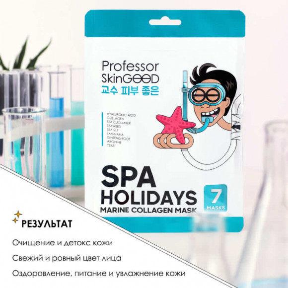 Маски для лица "Морское СПА" Professor SkinGOOD увлажняющие - Holidays Marine Collagen Mask Pack, 7 шт Маски для лица "Морское СПА" Professor SkinGOOD увлажняющие - Holidays Marine Collagen Mask Pack, 7 шт