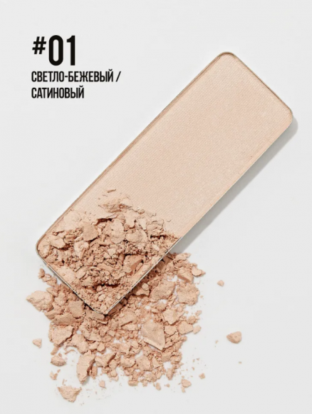 Компактные тени для век PROMAKEUP laboratory - Perfect Shadow - 01 светло-бежевый/сатиновый