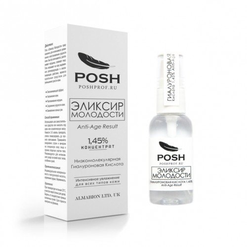 Гиалуроновая Кислота  POSH “Эликсир Молодости”
