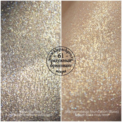 Пигмент 061 - Радужный бриллиант, Klepach Pro