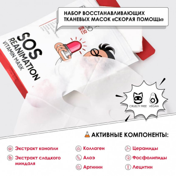[Истекающий срок годности] Маски для лица "Фантастическое питание" Professor SkinGOOD анти-стресс - Sos Reanimation Vitamin Mask Pack, 7 шт