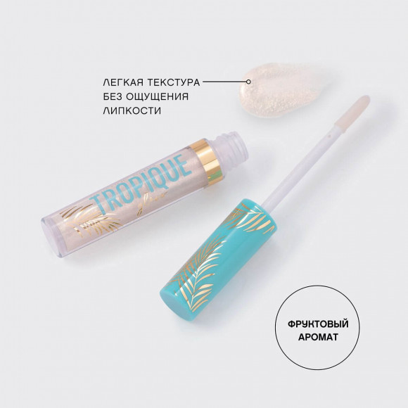 Блеск для губ VIVIENNE SABO - Tropique Gloss - 03 Прозрачный с жемчужным сиянием