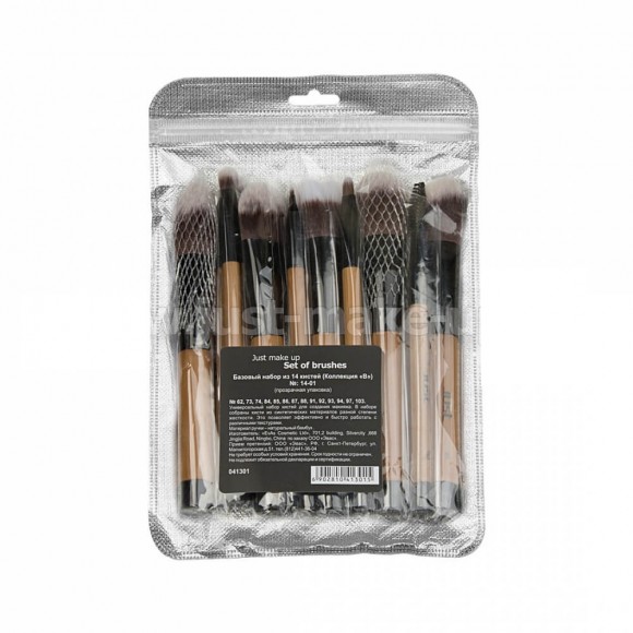 Набор "В" из 14 кистей в чехле JUST - №14-01 (прозрачная упаковка) Набор "В" из 14 кистей в чехле JUST - №14-01 (прозрачная упаковка)