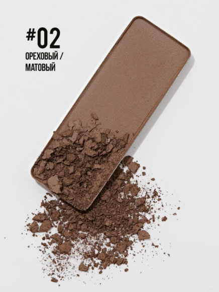 [Истекающий срок годности] Компактные тени для век PROMAKEUP laboratory - Perfect Shadow - 02 ореховый/матовый