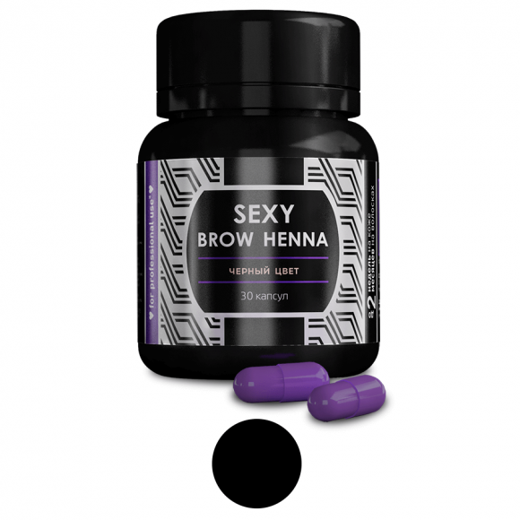 Хна для бровей Sexy Brow Henna - Черный, 30 капсул