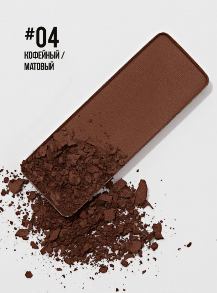 [Истекающий срок годности] Компактные тени для век PROMAKEUP laboratory - Perfect Shadow - 04 кофейный/матовый