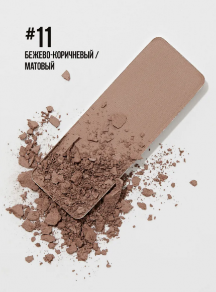Компактные тени для век PROMAKEUP laboratory - Perfect Shadow - 11 бежево-коричневый/матовый Компактные тени для век PROMAKEUP laboratory - Perfect Shadow - 11 бежево-коричневый/матовый