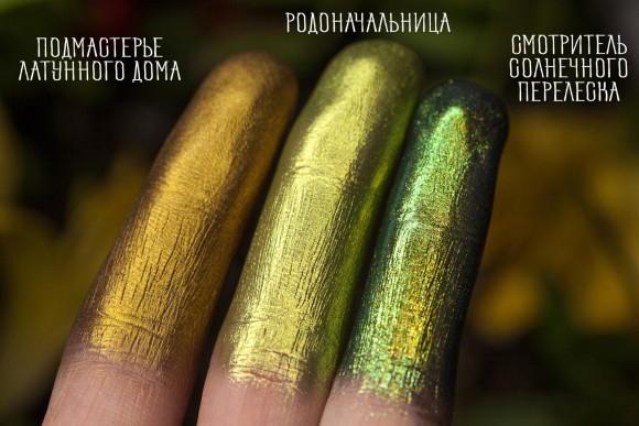 Тени для век Tammy Tanuka "Подмастерье Латунного Дома" - локация Горная Деревушка, 1 мл