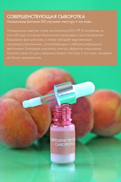 Совершенствующая сыворотка. Ниацинамид (витамин В3) Hello Beauty улучшает текстуру и тон кожи, 30 мл Совершенствующая сыворотка. Ниацинамид (витамин В3) Hello Beauty улучшает текстуру и тон кожи, 30 мл