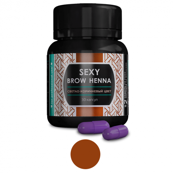 Хна для бровей Sexy Brow Henna - Светло-коричневый, 30 капсул