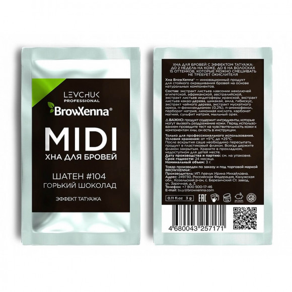 Хна для бровей BrowXenna - Шатен - 104 Горький шоколад, midi-саше