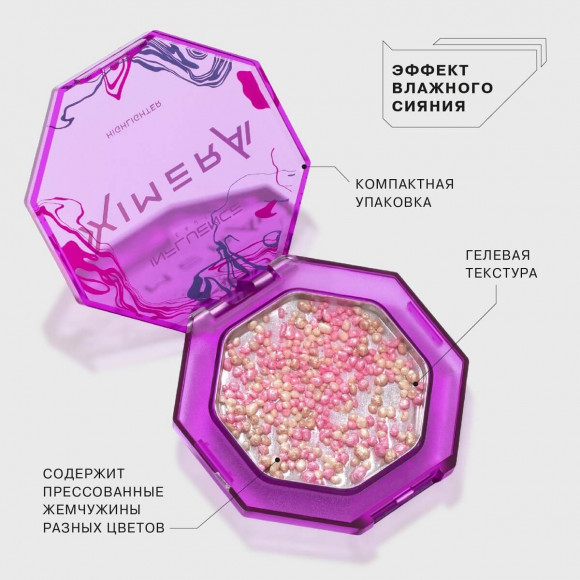 Хайлайтер для лица гелевый Influence Beauty - XIMERA Highlighter, тон 01