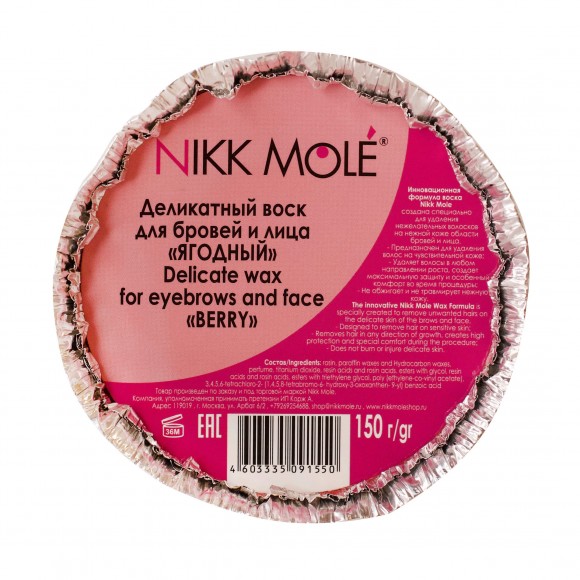 Воск для бровей и лица Nikk Mole - ягодный - твердый