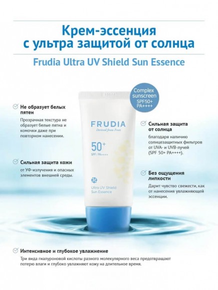 Крем-эссенция FRUDIA солнцезащитная SPF50+/PA++++ - Ultra UV Shield Sun Essence SPF50+ PA++++ Крем-эссенция FRUDIA солнцезащитная SPF50+/PA++++ - Ultra UV Shield Sun Essence SPF50+ PA++++