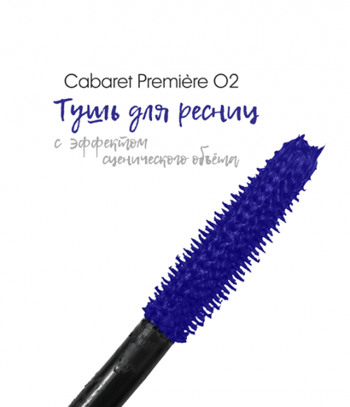 [Истекающий срок годности] Тушь для ресниц VIVIENNE SABO со сценическим эффектом - Cabaret Premiere 02 синяя