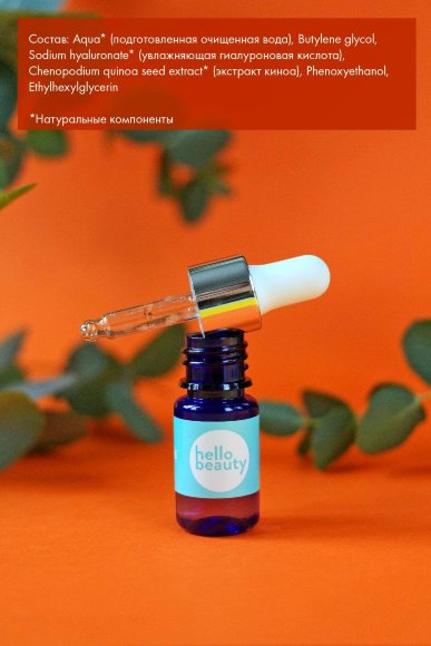 Сыворотка от темных кругов под глазами Hello Beauty с экстрактом киноа, 30 мл