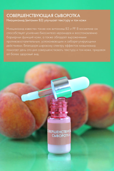 Совершенствующая сыворотка. Ниацинамид (витамин В3) Hello Beauty улучшает текстуру и тон кожи, 10 мл Совершенствующая сыворотка. Ниацинамид (витамин В3) Hello Beauty улучшает текстуру и тон кожи, 10 мл