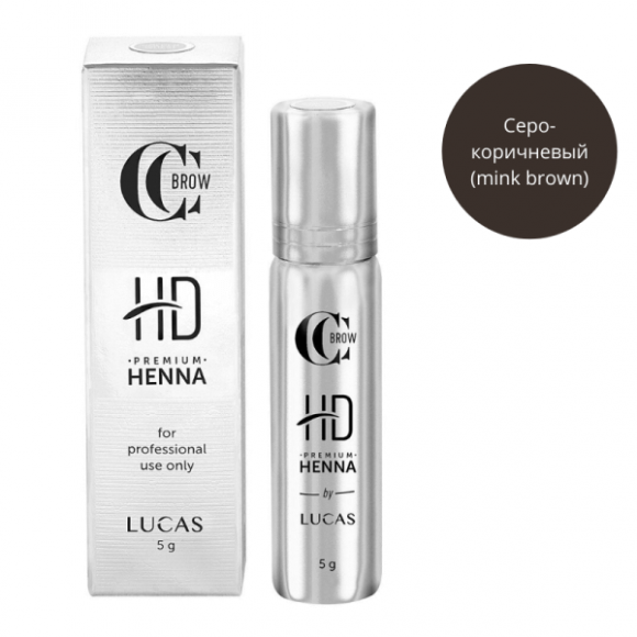 Хна для бровей CC Brow Premium henna HD - Mink brown (насыщенный серо-коричневый), 5 г.