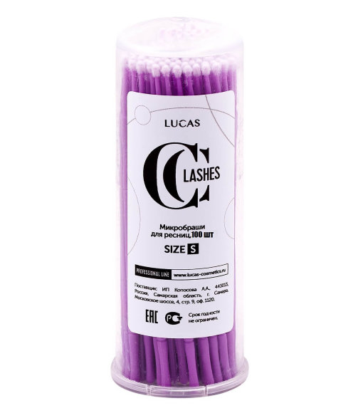 Микробраши CC LASHES - размер S - цвет: фиолетовый, 100 шт