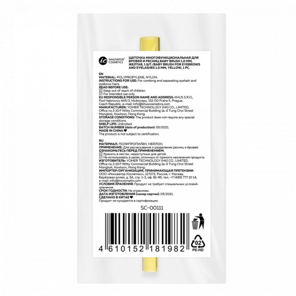 Щеточка многофункциональная для бровей и ресниц Innovator Cosmetics - Baby Brush 1.0 мм, желтая Щеточка многофункциональная для бровей и ресниц Innovator Cosmetics - Baby Brush 1.0 мм, желтая