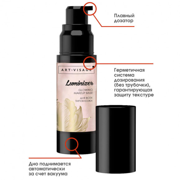 Сияющая основа под макияж ART-VISAGE "Luminizer" Сияющая основа под макияж ART-VISAGE "Luminizer"