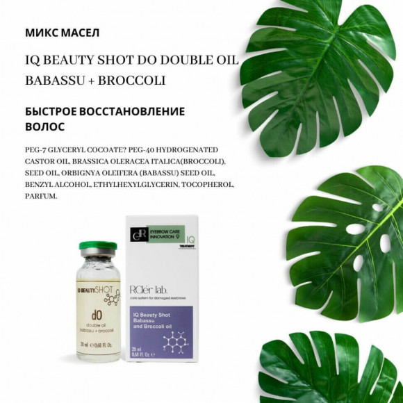 [Истекающий срок годности] Комплексный уход за бровями RCler Lab (Royal Brow) - IQ Treatment RCler Babassu&Broccoli Oil