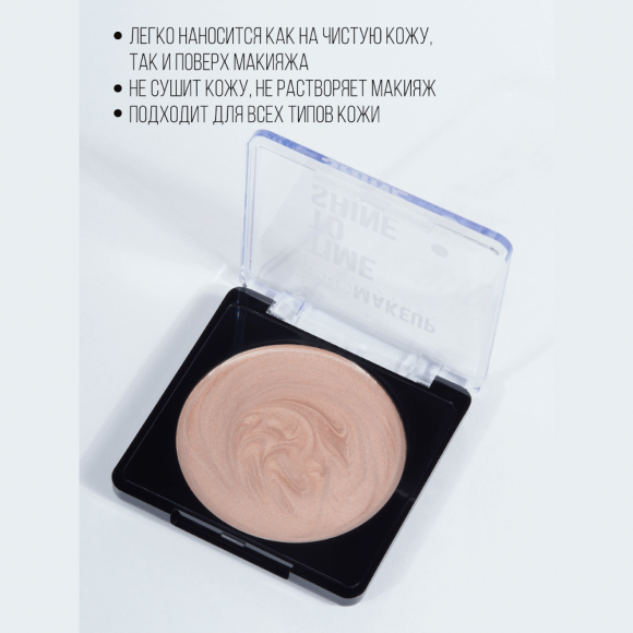 Хайлайтер кремовый PROMAKEUP laboratory многофункциональный - TIME TO SHINE 