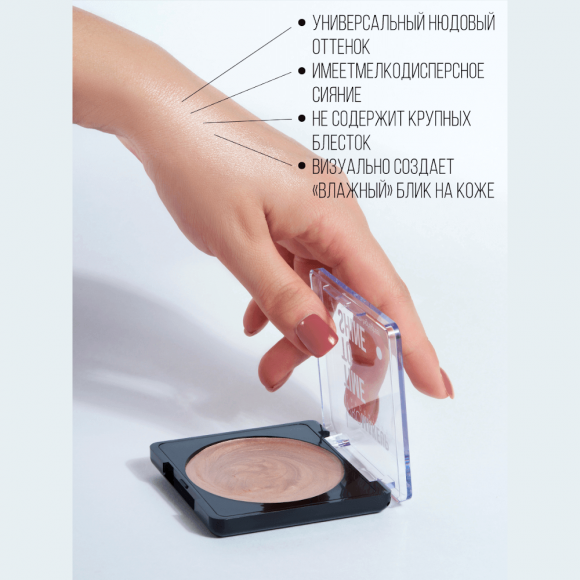 Хайлайтер кремовый PROMAKEUP laboratory многофункциональный - TIME TO SHINE 